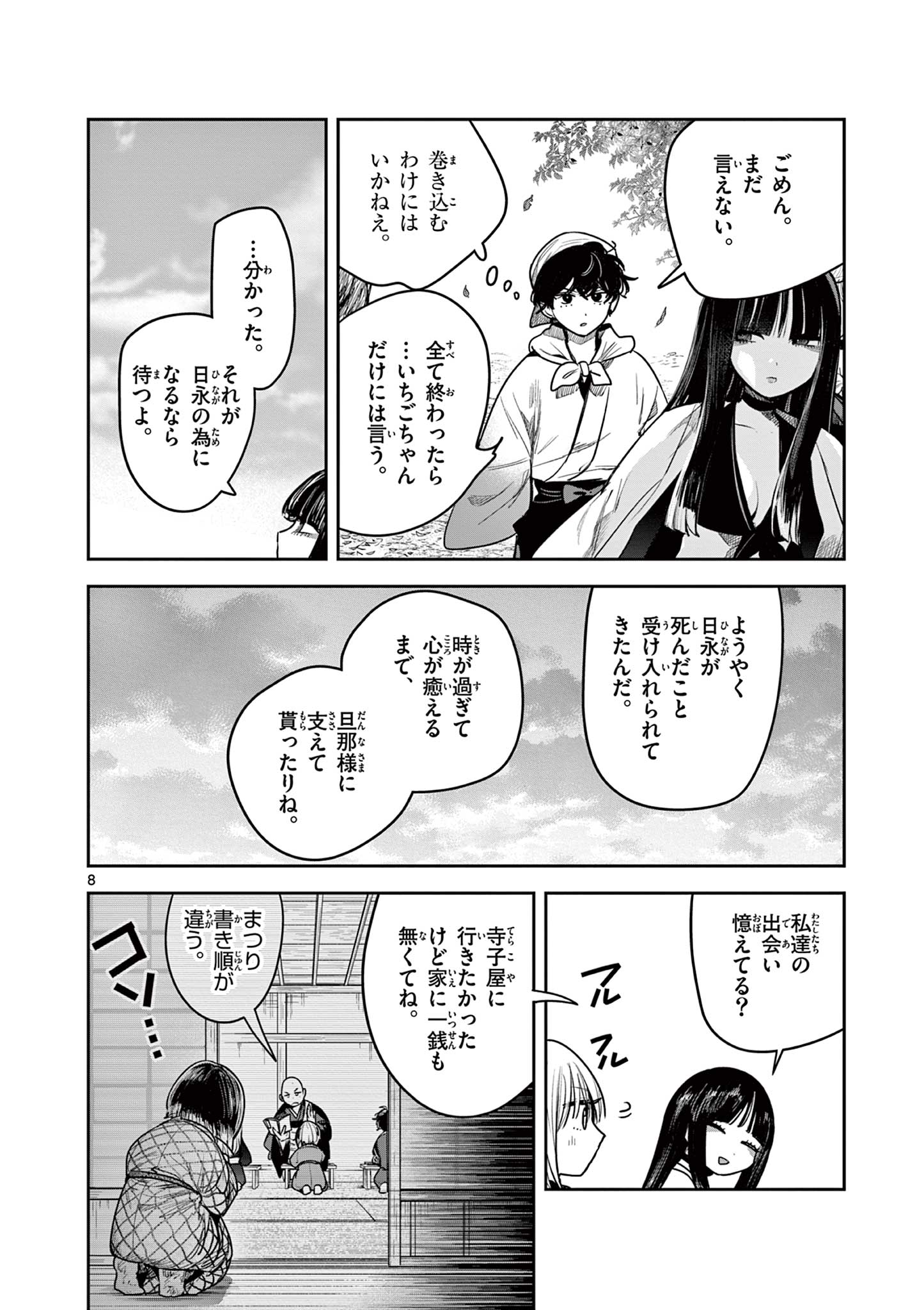 Kimi no Katana ga Oreru Made – Tsukimiya Matsuri no Koigataki - Chapter 34 - Page 8